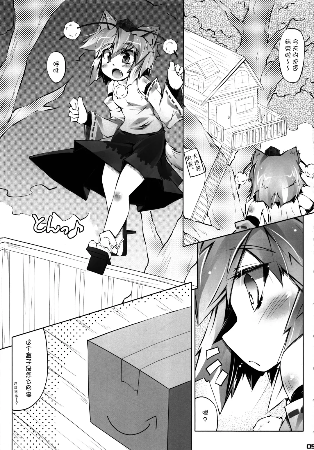 [Narumiya] MOMI LOVE STAMPEDE Fhentai - Page 6