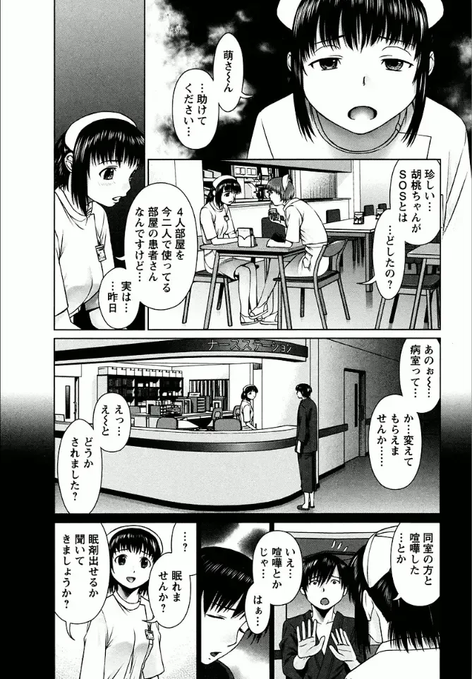 [Usi] OMAKASE NURSE FORCE Fhentai - Page 102