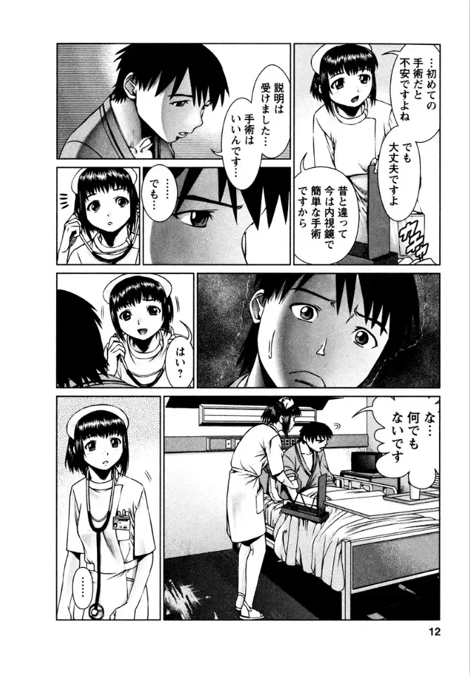 [Usi] OMAKASE NURSE FORCE Fhentai - Page 12