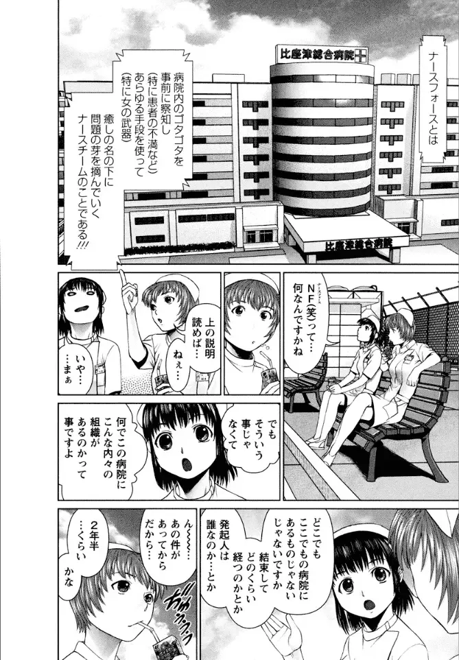 [Usi] OMAKASE NURSE FORCE Fhentai - Page 120
