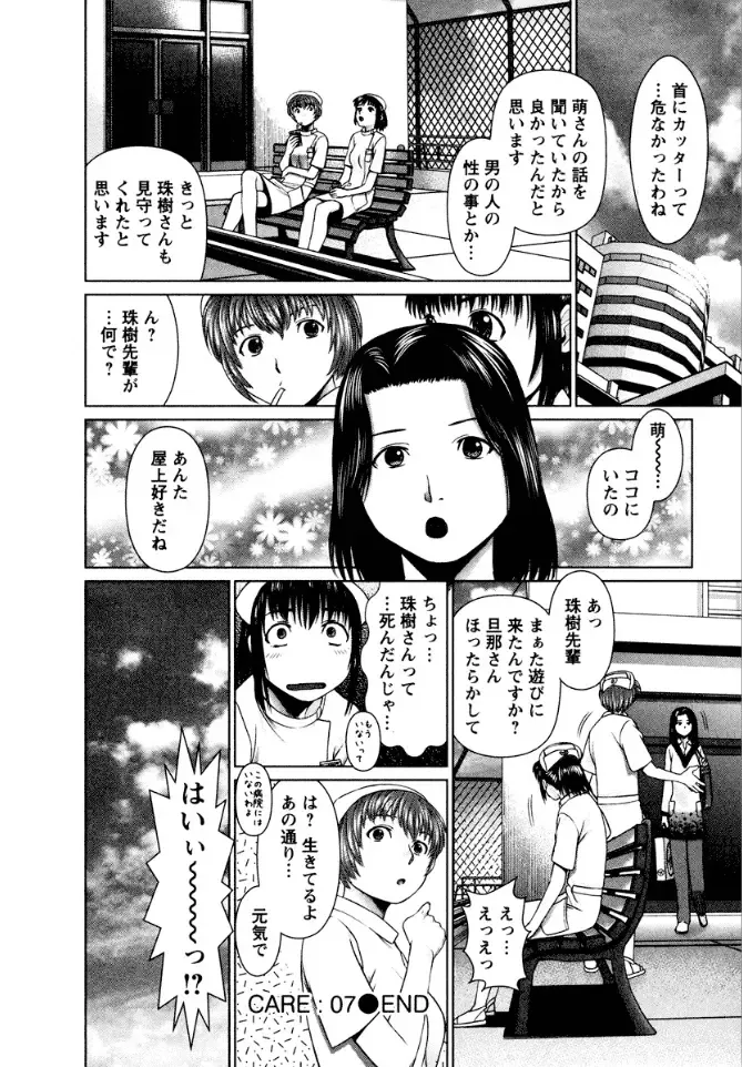 [Usi] OMAKASE NURSE FORCE Fhentai - Page 136