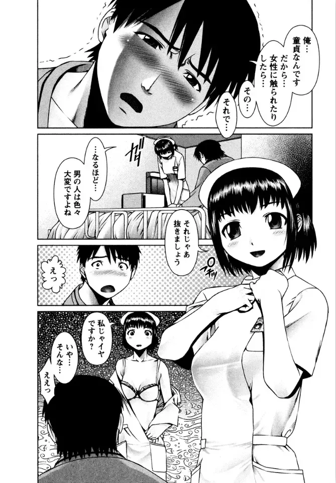 [Usi] OMAKASE NURSE FORCE Fhentai - Page 16