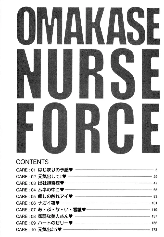 [Usi] OMAKASE NURSE FORCE Fhentai - Page 4