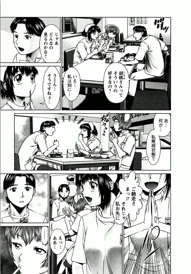 [Usi] OMAKASE NURSE FORCE Fhentai - Page 49