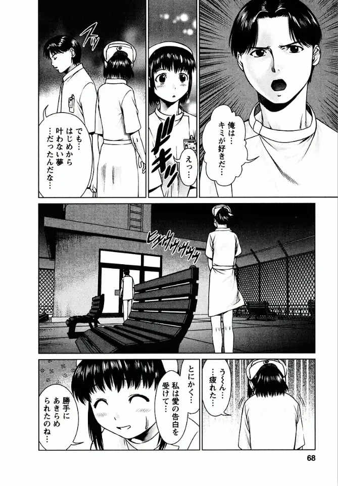 [Usi] OMAKASE NURSE FORCE Fhentai - Page 68