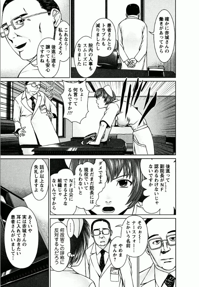 [Usi] OMAKASE NURSE FORCE Fhentai - Page 85