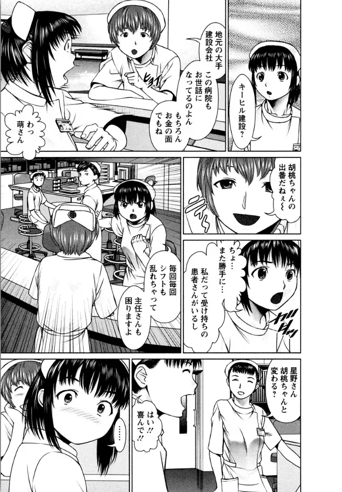 [Usi] OMAKASE NURSE FORCE Fhentai - Page 87