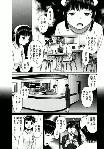 [Usi] OMAKASE NURSE FORCE Fhentai - Page 102