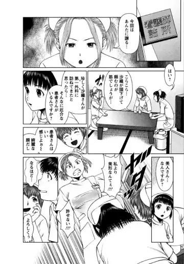 [Usi] OMAKASE NURSE FORCE Fhentai - Page 138