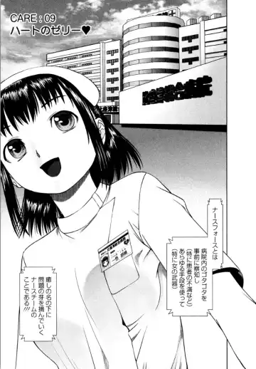 [Usi] OMAKASE NURSE FORCE Fhentai - Page 155