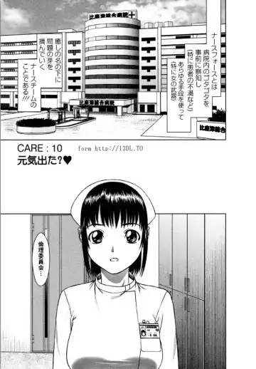[Usi] OMAKASE NURSE FORCE Fhentai - Page 173