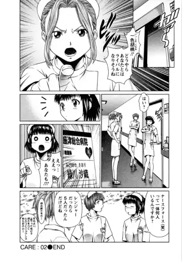 [Usi] OMAKASE NURSE FORCE Fhentai - Page 46