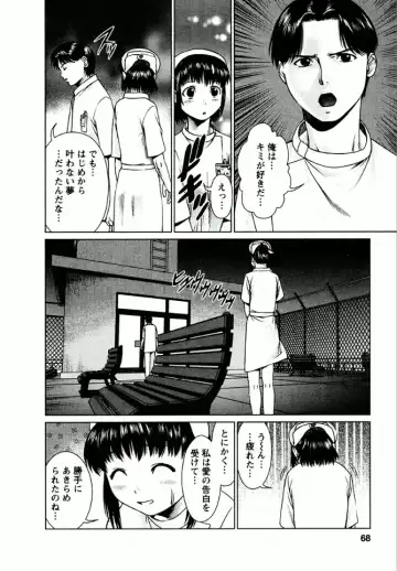 [Usi] OMAKASE NURSE FORCE Fhentai - Page 68