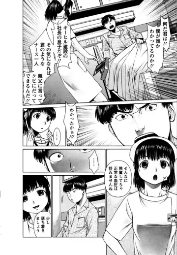 [Usi] OMAKASE NURSE FORCE Fhentai - Page 90