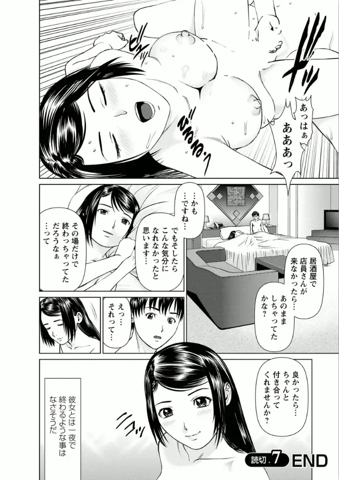 [Usi] Kanojo ni Shiyou!! Fhentai - Page 192