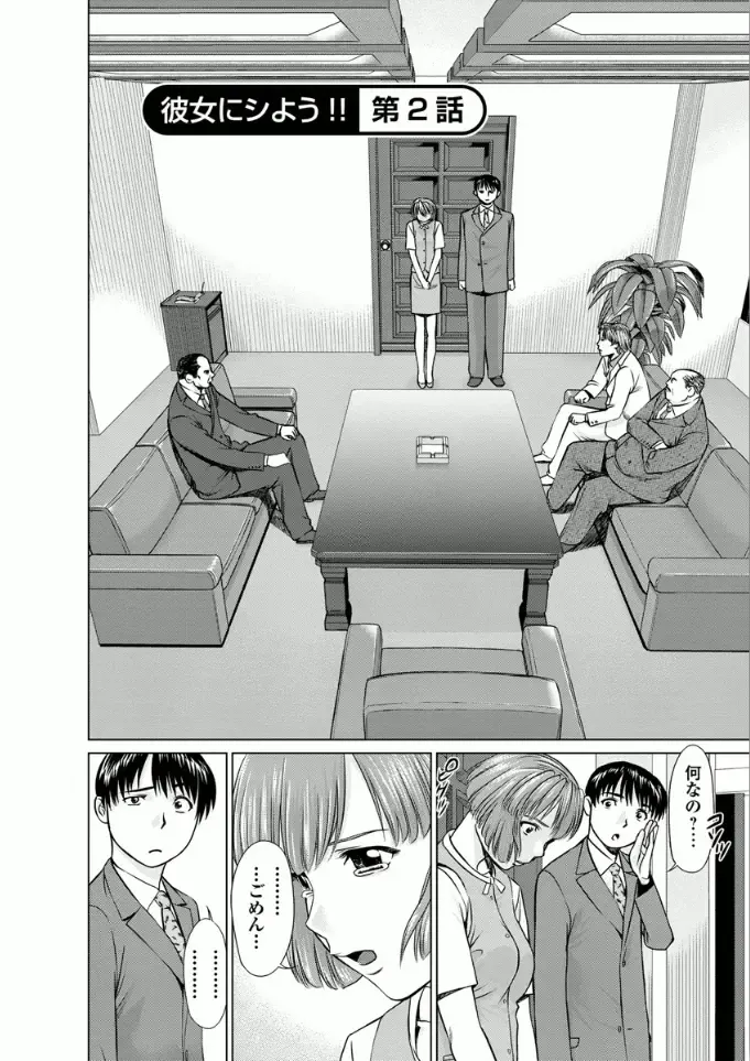 [Usi] Kanojo ni Shiyou!! Fhentai - Page 26