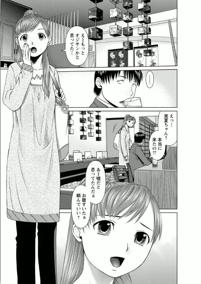 [Usi] Kanojo ni Shiyou!! Fhentai - Page 81