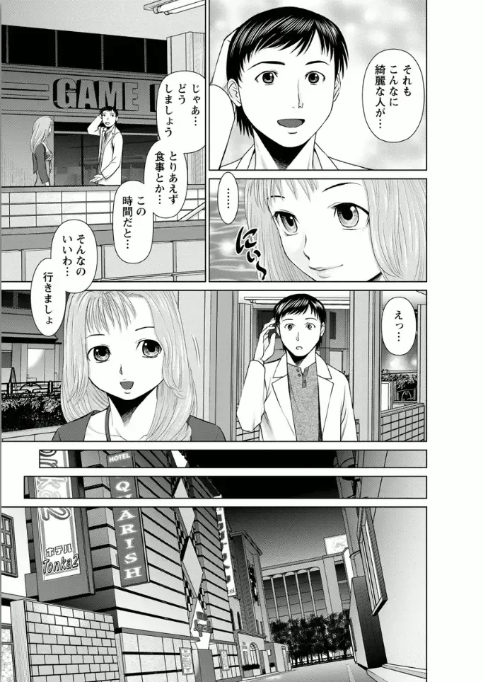 [Usi] Kanojo ni Shiyou!! Fhentai - Page 99
