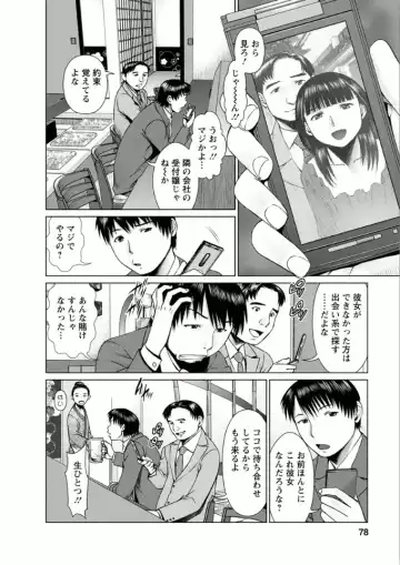 [Usi] Kanojo ni Shiyou!! Fhentai - Page 78