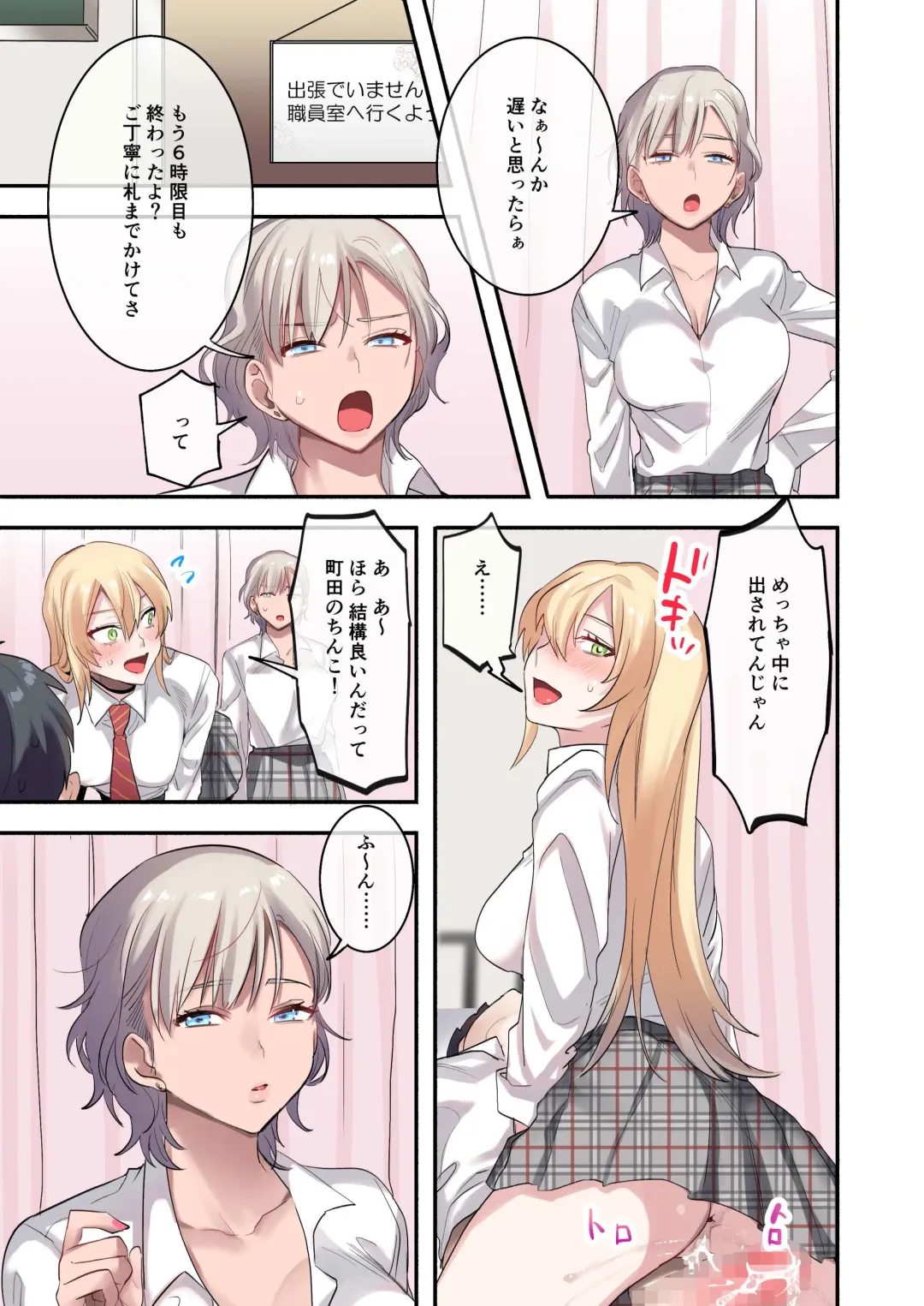 [Oniben Katze] Class de Otoko wa Boku Hitori!? ~Kawaii Anoko-tachi ni Kakomarete~ Fhentai - Page 32