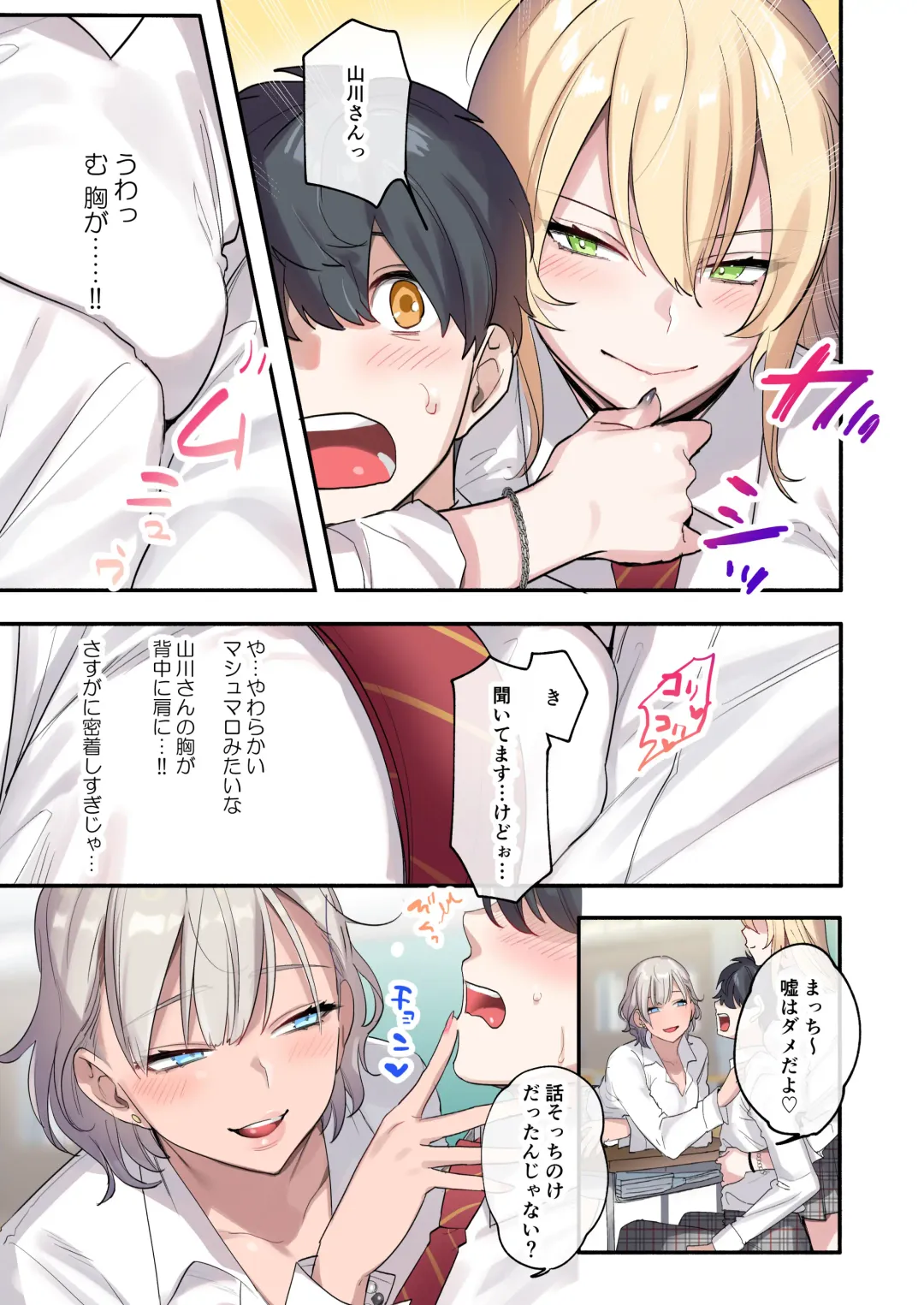 [Oniben Katze] Class de Otoko wa Boku Hitori!? ~Kawaii Anoko-tachi ni Kakomarete~ Fhentai - Page 4