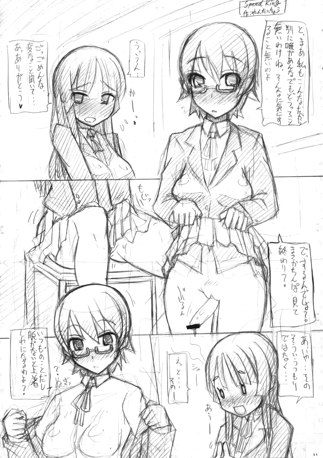 [Kuroore - Rentaichou] Karu-tama ! 02 Fhentai - Page 25