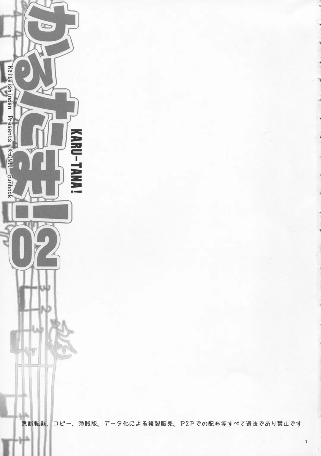 [Kuroore - Rentaichou] Karu-tama ! 02 Fhentai - Page 3