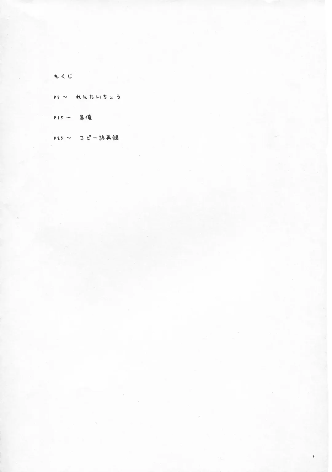 [Kuroore - Rentaichou] Karu-tama ! 02 Fhentai - Page 4