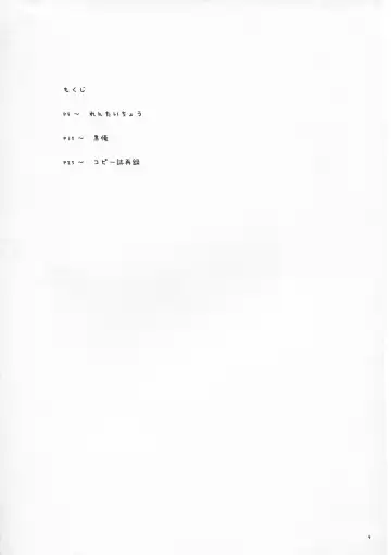 [Kuroore - Rentaichou] Karu-tama ! 02 Fhentai - Page 4