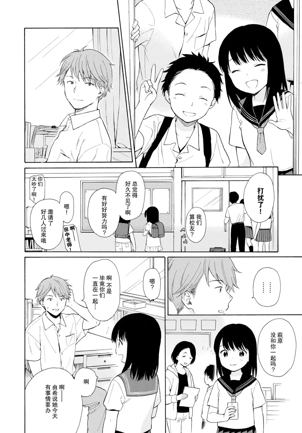 [Sekiya Asami] Sensei | 先生、 Fhentai - Page 22