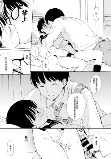 [Sekiya Asami] Sensei | 先生、 Fhentai - Page 11