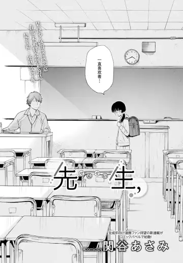 [Sekiya Asami] Sensei | 先生、 Fhentai - Page 2