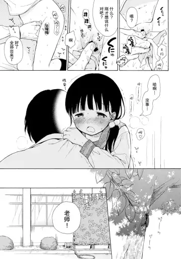 [Sekiya Asami] Sensei | 先生、 Fhentai - Page 21