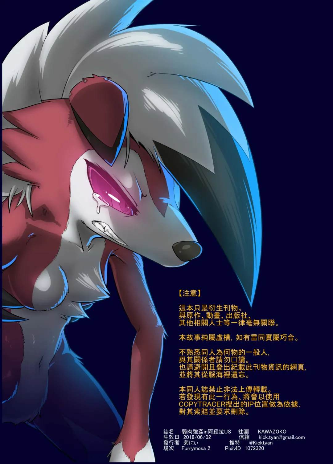 [Kikunyi] 弱肉強姦in阿羅拉 究極之日 (decensored) Fhentai - Page 19