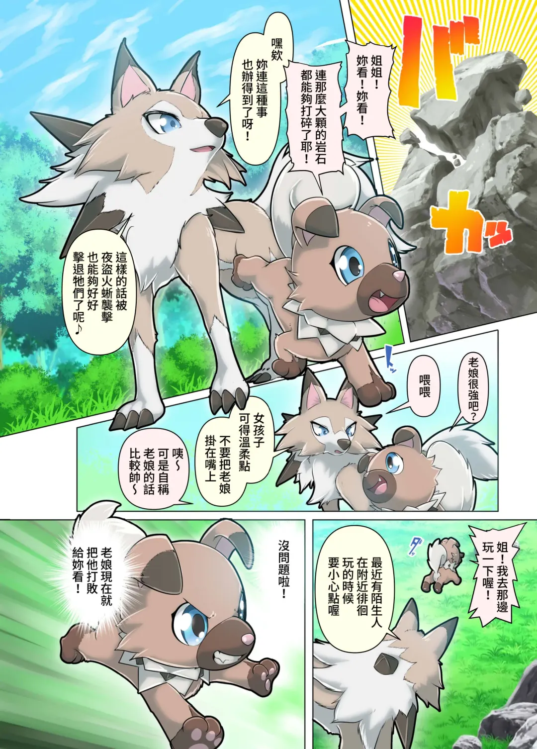 [Kikunyi] 弱肉強姦in阿羅拉 究極之日 (decensored) Fhentai - Page 3