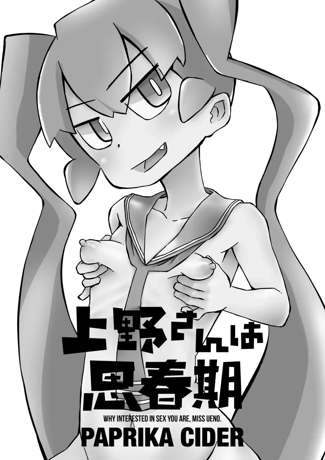 [Paprika Cider] Ueno-san wa Shisunki Fhentai - Page 2