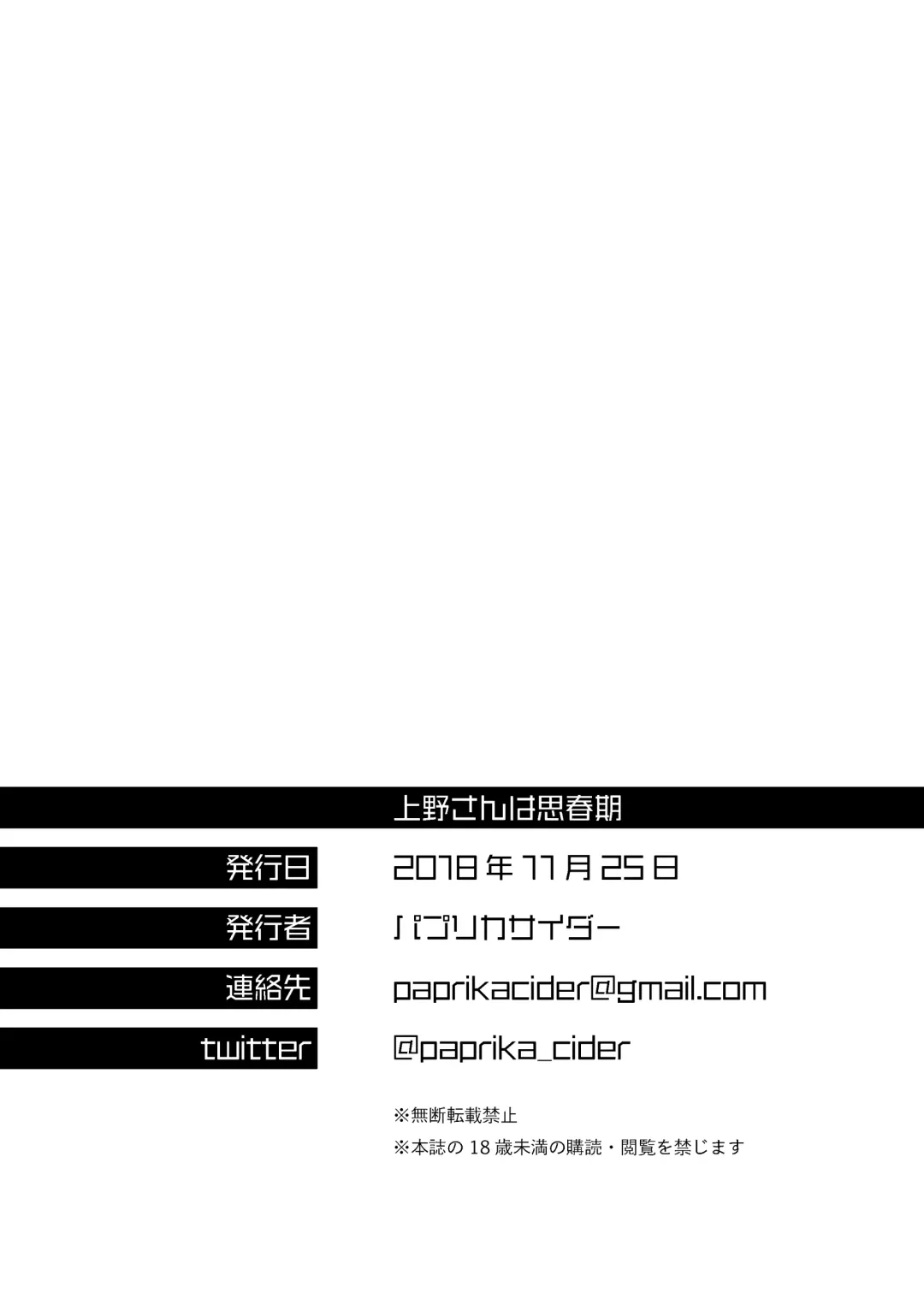[Paprika Cider] Ueno-san wa Shisunki Fhentai - Page 23