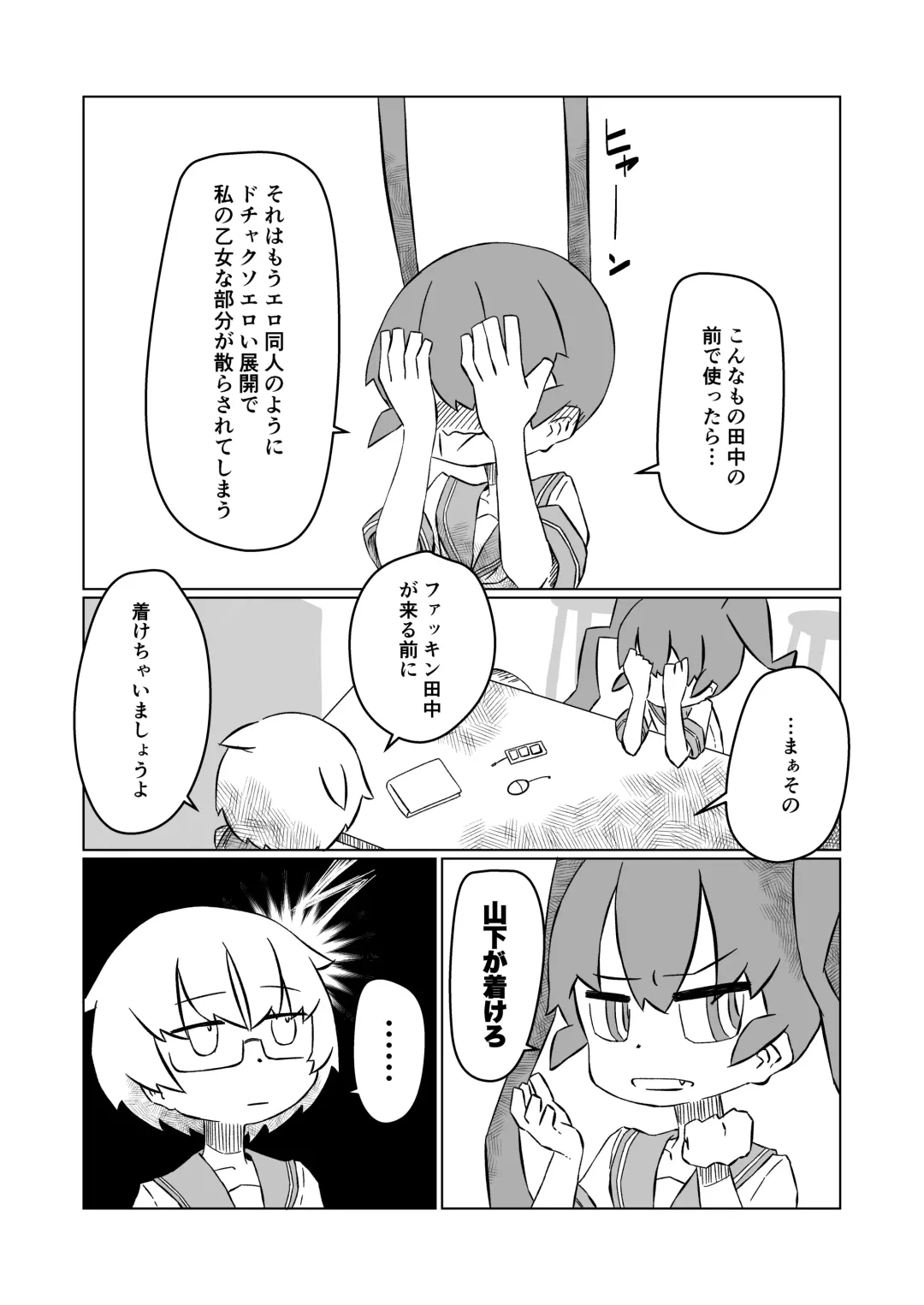 [Paprika Cider] Ueno-san wa Shisunki Fhentai - Page 5