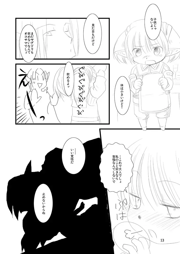 [Toroshio] MITHKABOB Fhentai - Page 12