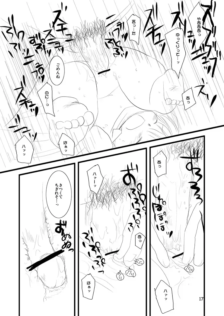 [Toroshio] MITHKABOB Fhentai - Page 16