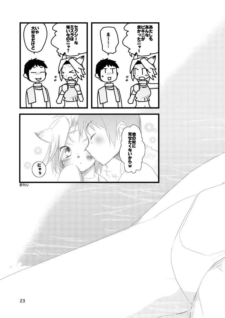 [Toroshio] MITHKABOB Fhentai - Page 22