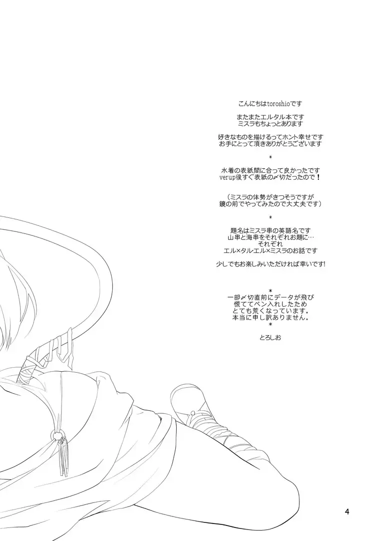 [Toroshio] MITHKABOB Fhentai - Page 3