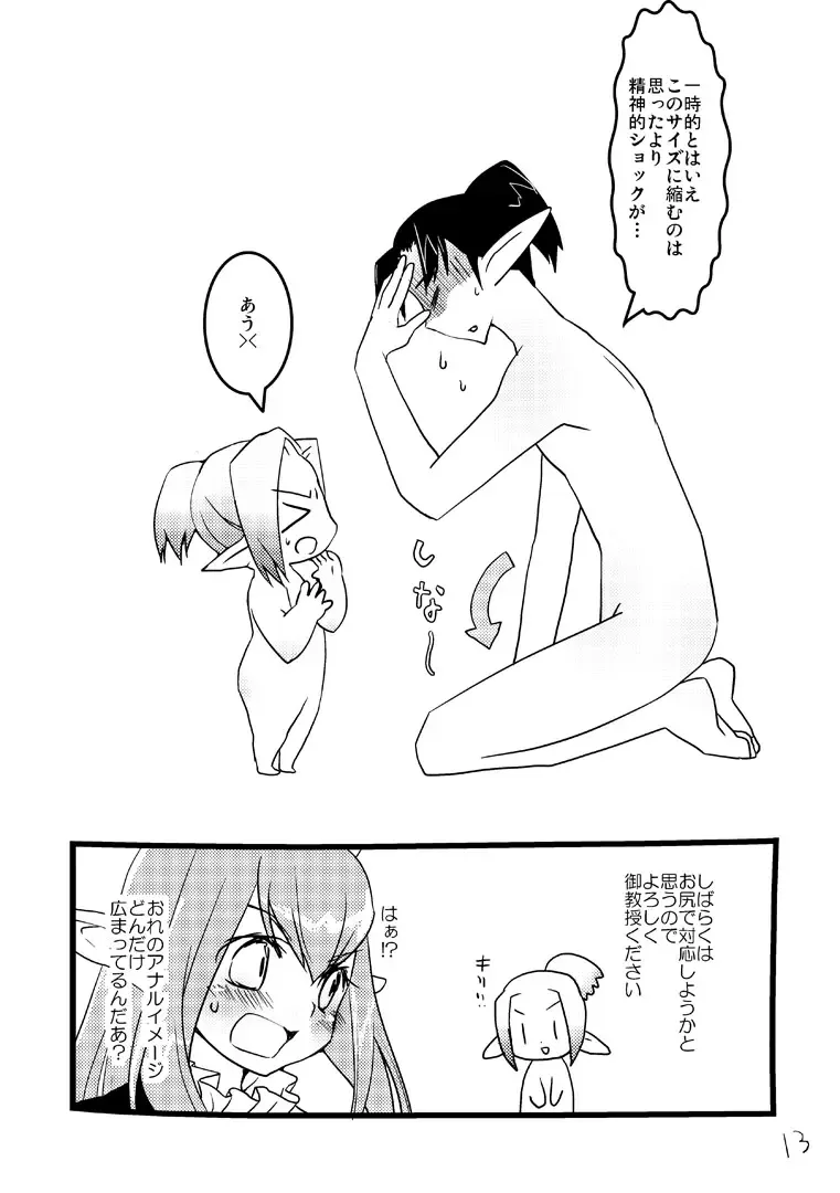 [Toroshio] NPC (NPCのピンクのほっぺにちゅっちゅしたい) +α Fhentai - Page 12