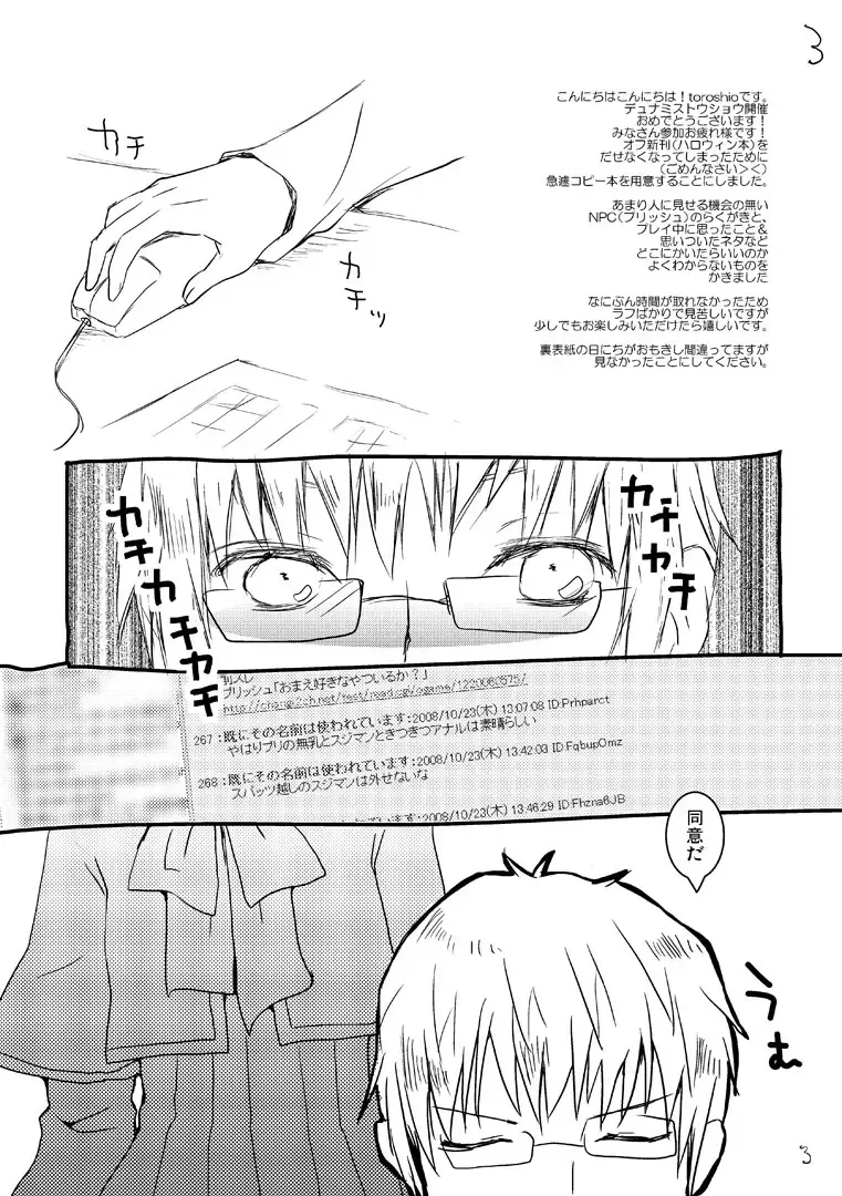[Toroshio] NPC (NPCのピンクのほっぺにちゅっちゅしたい) +α Fhentai - Page 2