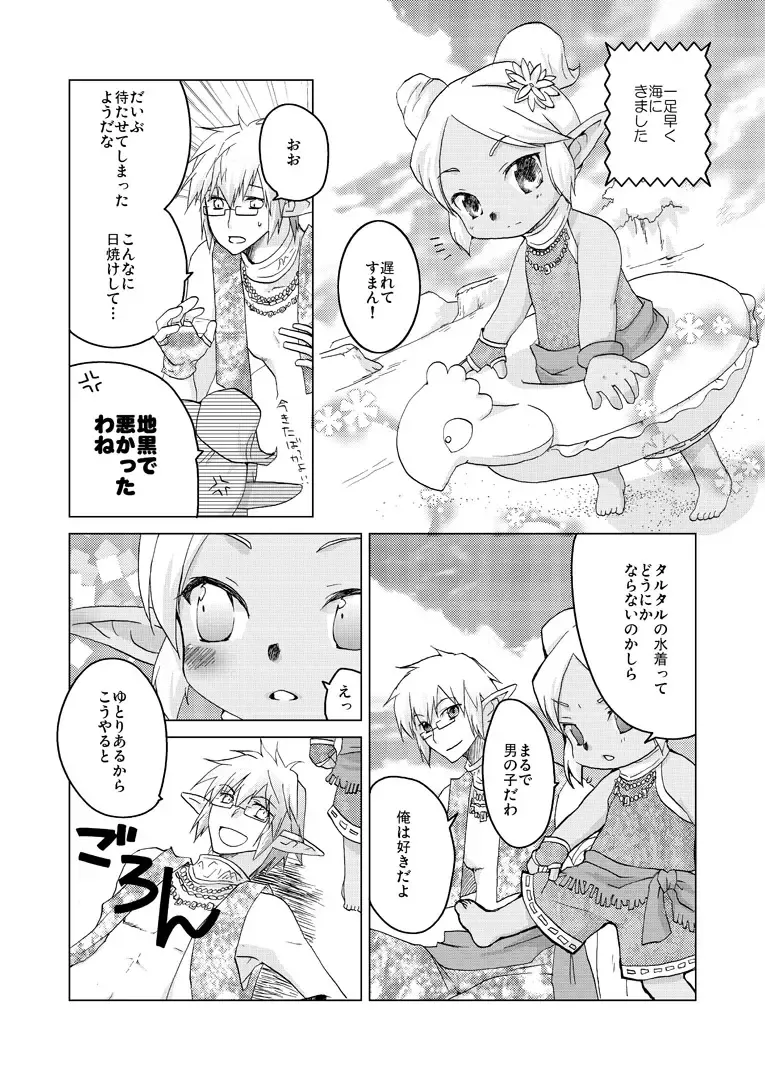 [Toroshio] エルタルネルネ Fhentai - Page 14