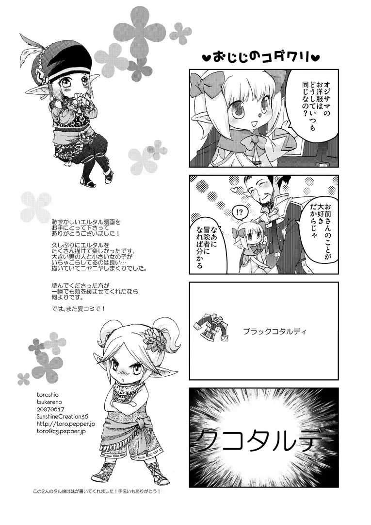 [Toroshio] エルタルネルネ Fhentai - Page 16