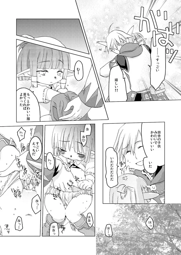 [Toroshio] エルタルネルネ Fhentai - Page 9