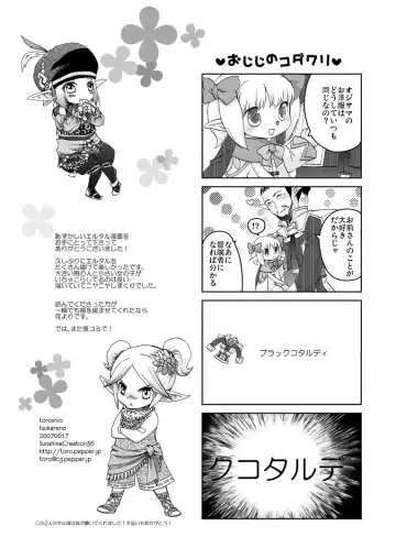 [Toroshio] エルタルネルネ Fhentai - Page 16