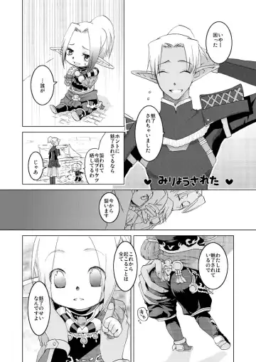 [Toroshio] エルタルネルネ Fhentai - Page 2