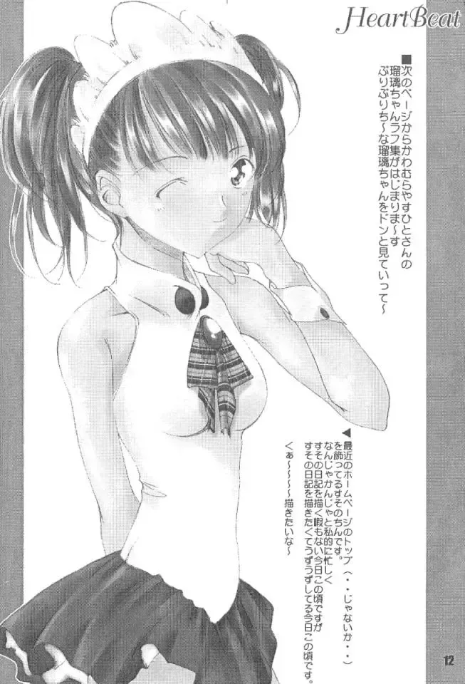[Kawamura Tsukasa] HeartBeat Fhentai - Page 11